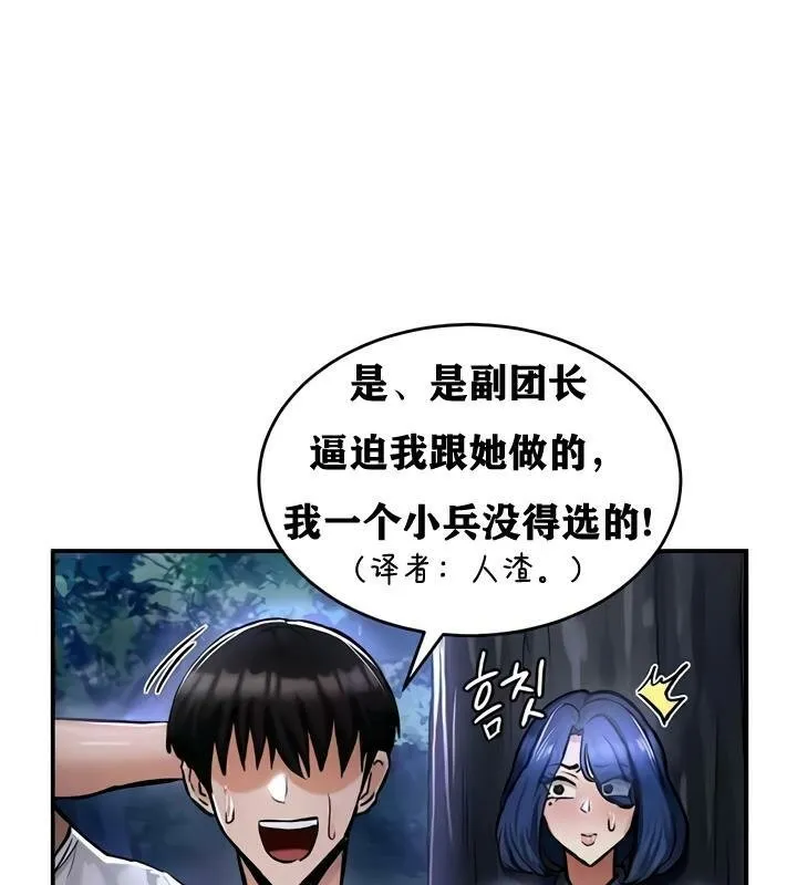 重生士兵的雌性征服日誌! 第33话 第83页