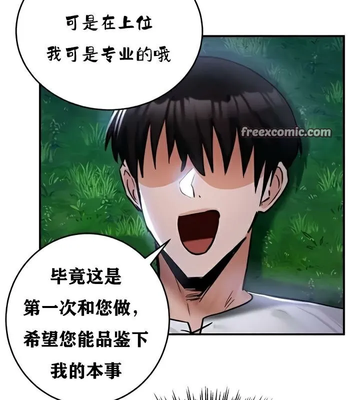重生士兵的雌性征服日誌! 第33话 第112页