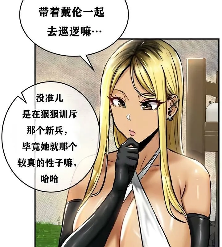 重生士兵的雌性征服日誌! 第33话 第20页