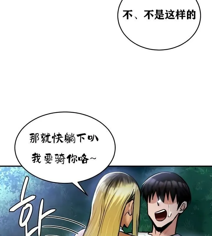 重生士兵的雌性征服日誌! 第33话 第108页