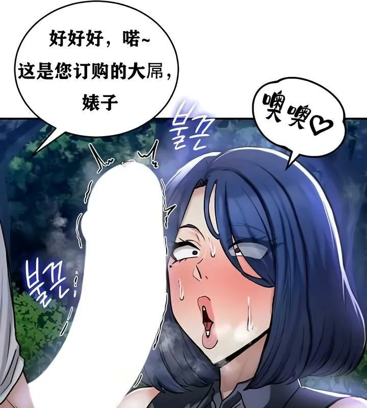 重生士兵的雌性征服日誌! 第33话 第45页