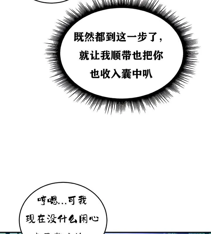 重生士兵的雌性征服日誌! 第33话 第113页