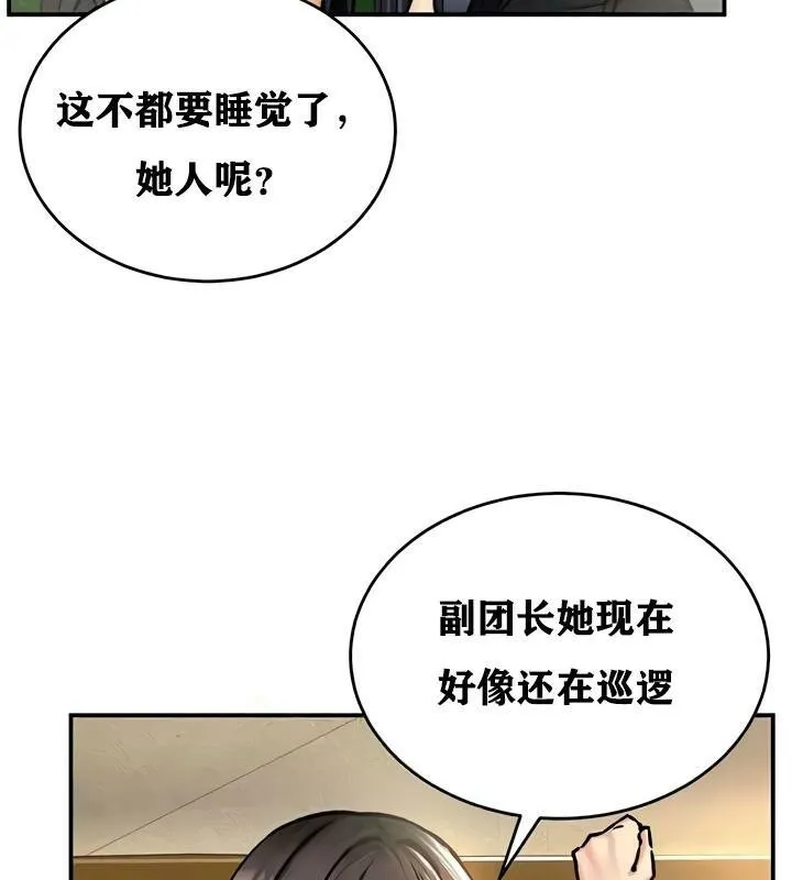 重生士兵的雌性征服日誌! 第33话 第15页