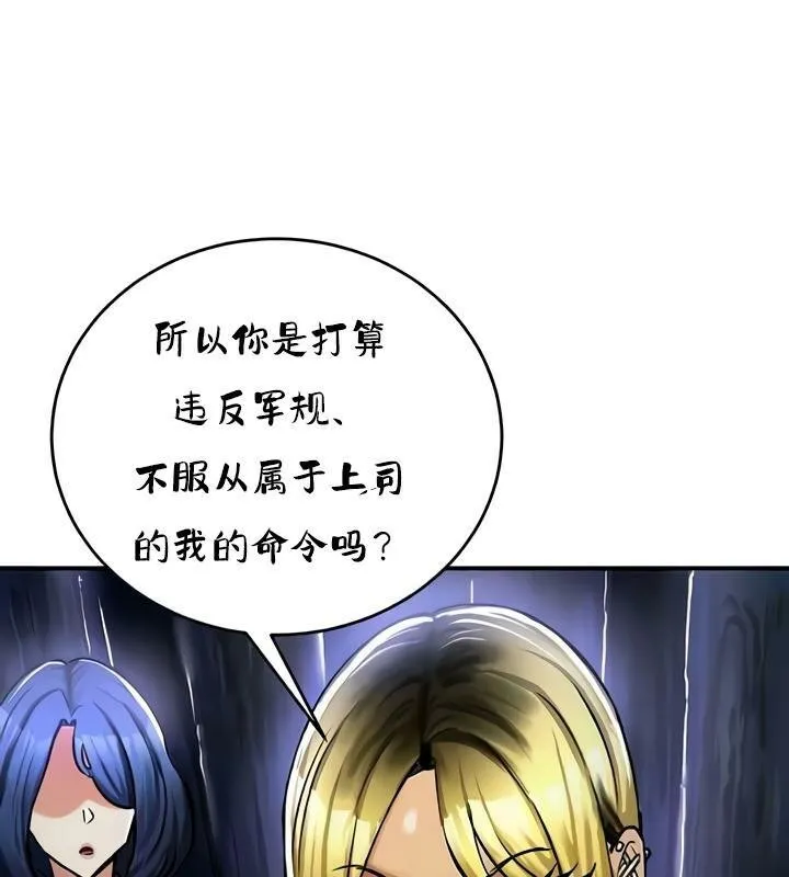 重生士兵的雌性征服日誌! 第33话 第106页