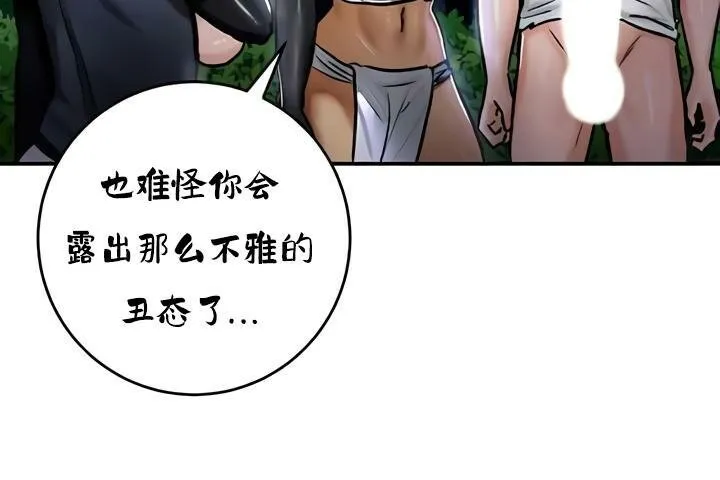 重生士兵的雌性征服日誌! 第33话 第94页