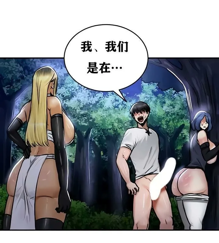 重生士兵的雌性征服日誌! 第33话 第82页