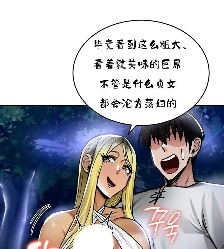 重生士兵的雌性征服日誌! 第33话 第95页