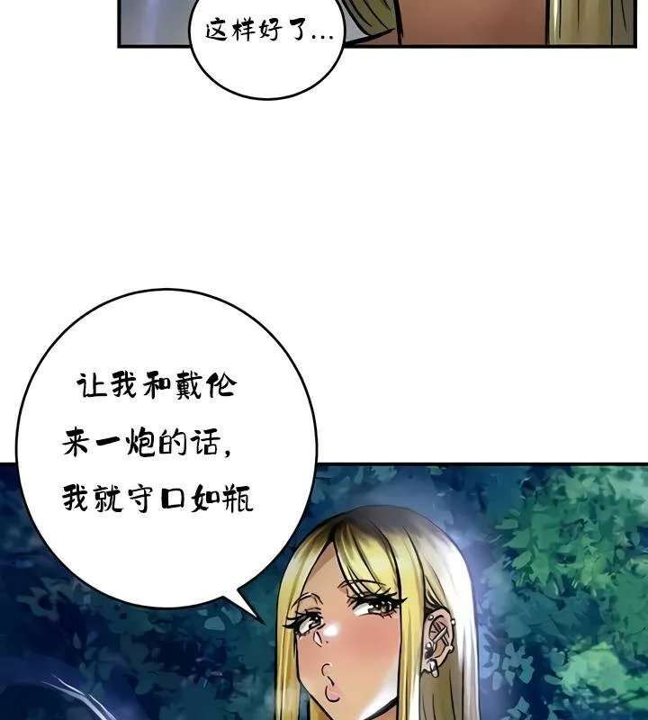 重生士兵的雌性征服日誌! 第33话 第101页