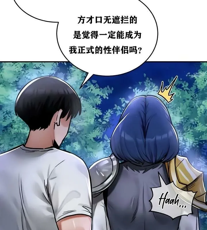 重生士兵的雌性征服日誌! 第33话 第4页