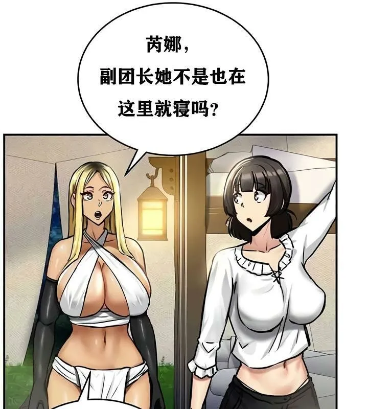 重生士兵的雌性征服日誌! 第33话 第14页