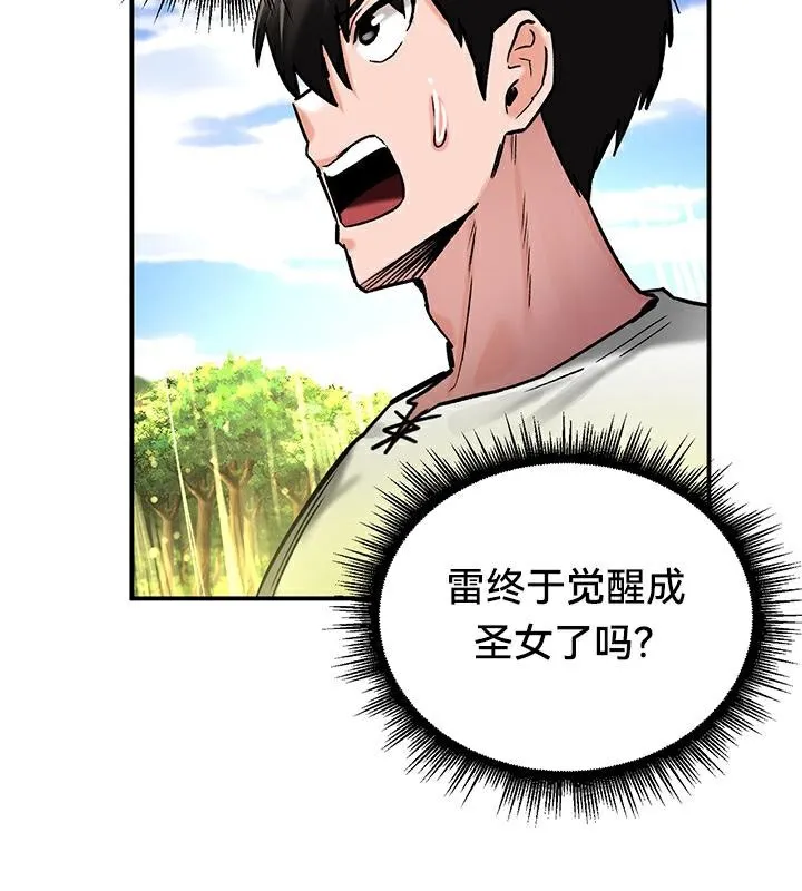 重生士兵的雌性征服日誌! 第44话 第61页