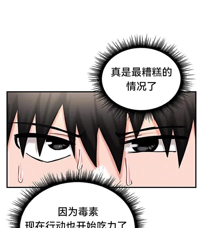 重生士兵的雌性征服日誌! 第44话 第23页