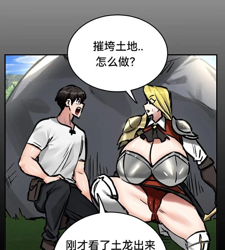 重生士兵的雌性征服日誌! 第44话 第71页