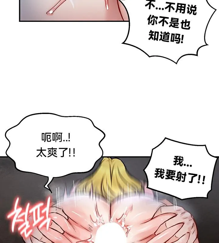 重生士兵的雌性征服日誌! 第44话 第122页