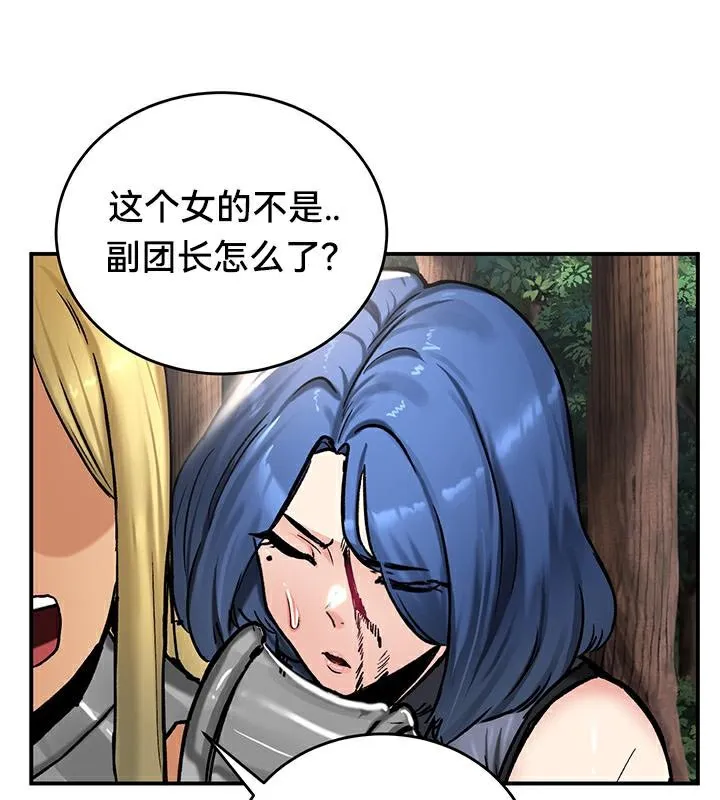 重生士兵的雌性征服日誌! 第44话 第41页