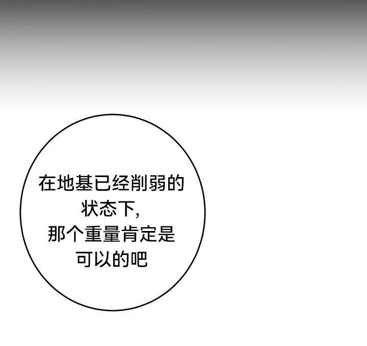 重生士兵的雌性征服日誌! 第44话 第76页