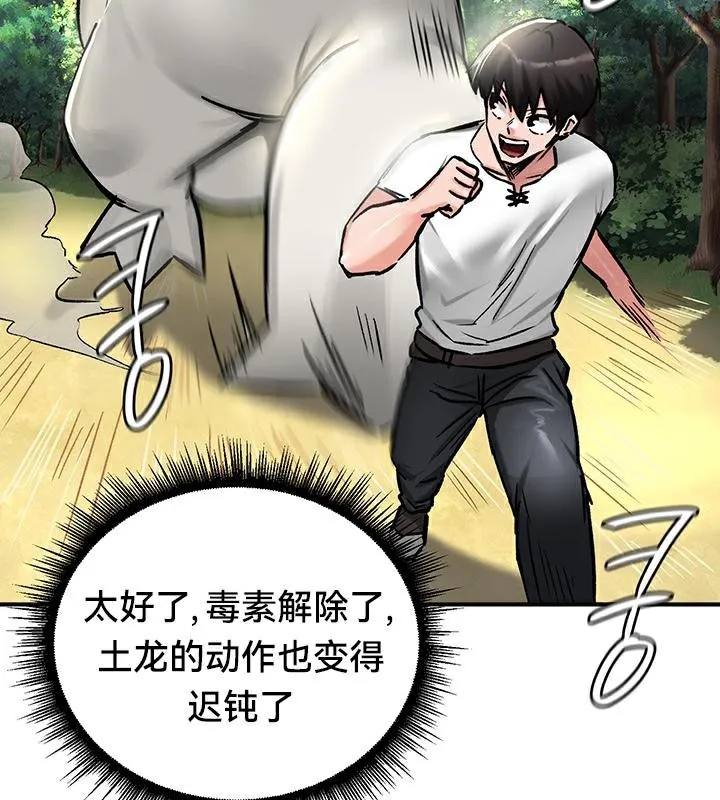 重生士兵的雌性征服日誌! 第44话 第63页