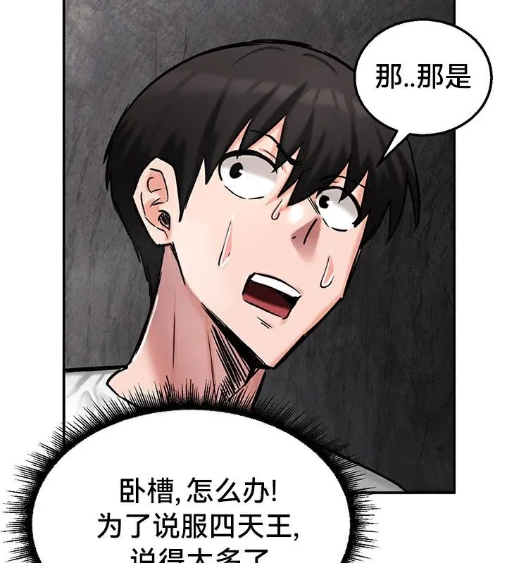 重生士兵的雌性征服日誌! 第42话 第109页