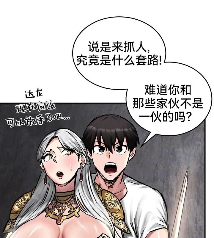 重生士兵的雌性征服日誌! 第42话 第18页