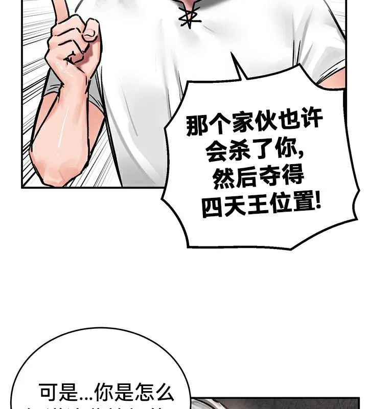 重生士兵的雌性征服日誌! 第42话 第105页