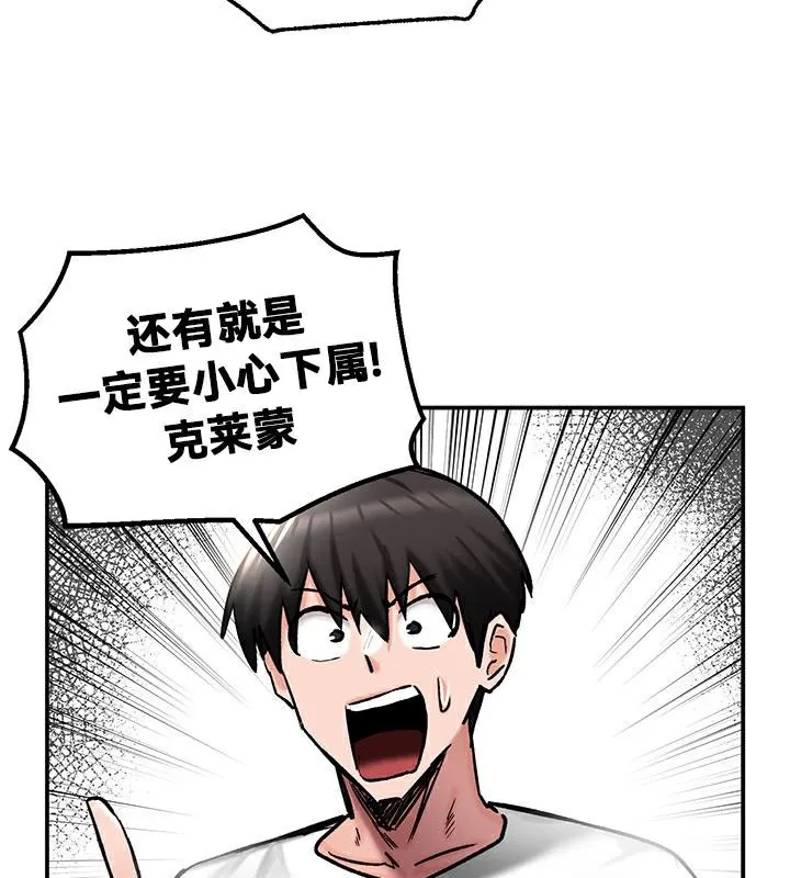 重生士兵的雌性征服日誌! 第42话 第104页