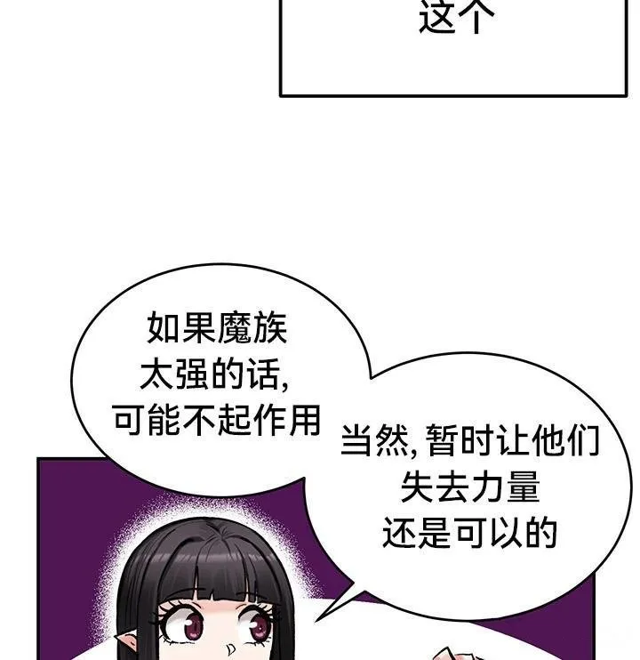 重生士兵的雌性征服日誌! 第42话 第83页