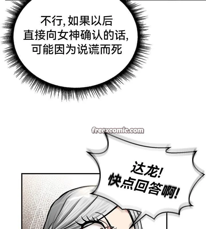 重生士兵的雌性征服日誌! 第42话 第112页