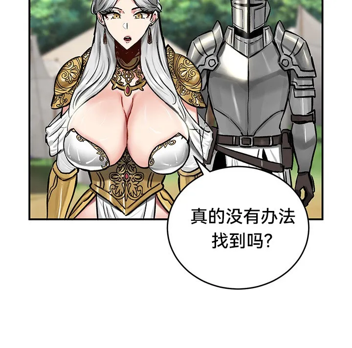 重生士兵的雌性征服日誌! 第45话 第12页