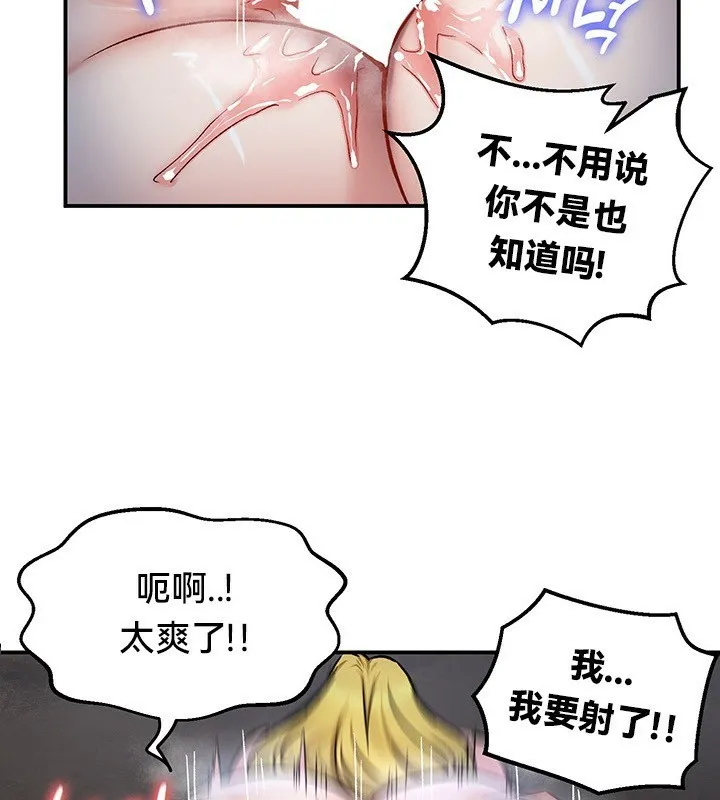 重生士兵的雌性征服日誌! 第45话 第2页