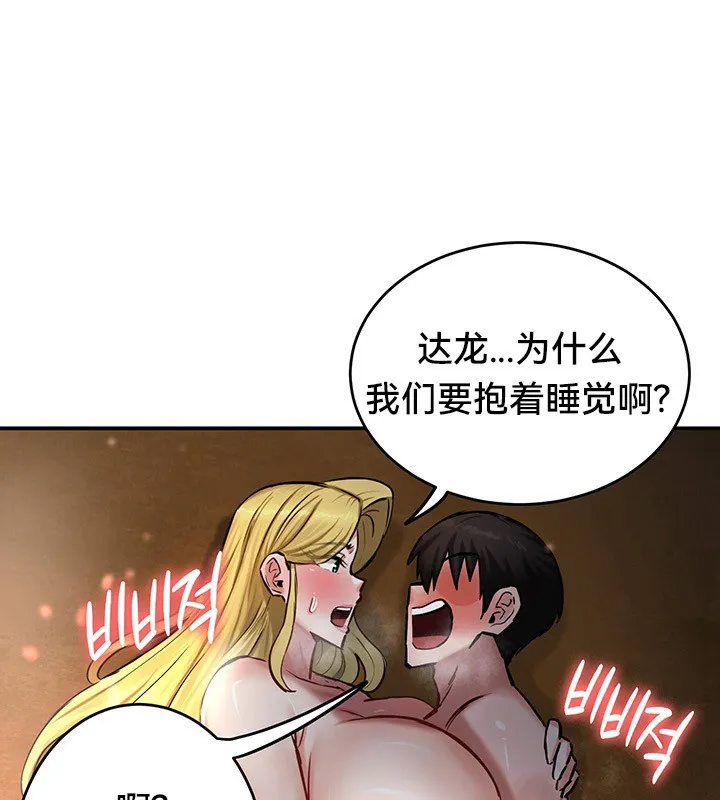 重生士兵的雌性征服日誌! 第45话 第78页