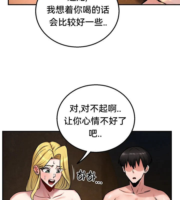 重生士兵的雌性征服日誌! 第45话 第62页