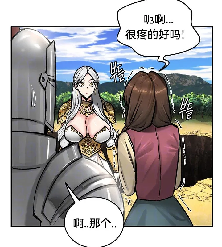 重生士兵的雌性征服日誌! 第45话 第24页