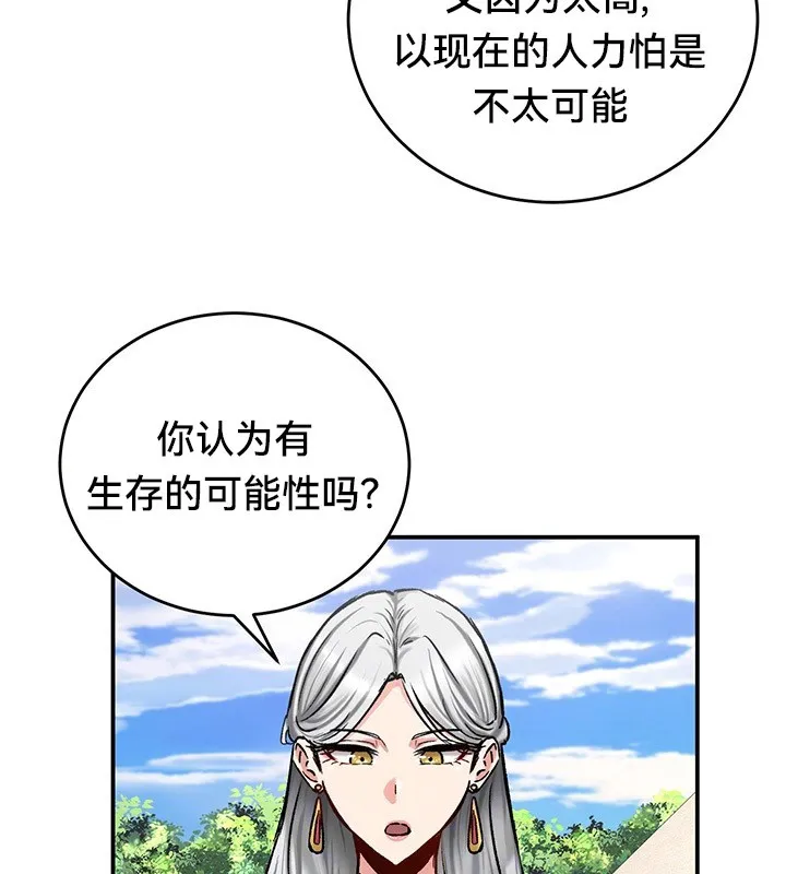 重生士兵的雌性征服日誌! 第45话 第15页