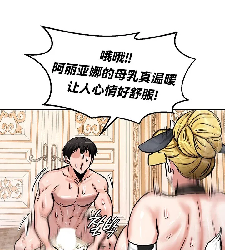 重生士兵的雌性征服日誌! 第66話 第82页