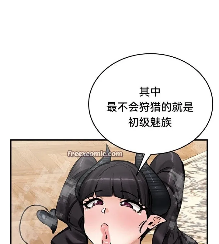 重生士兵的雌性征服日誌! 第66話 第56页