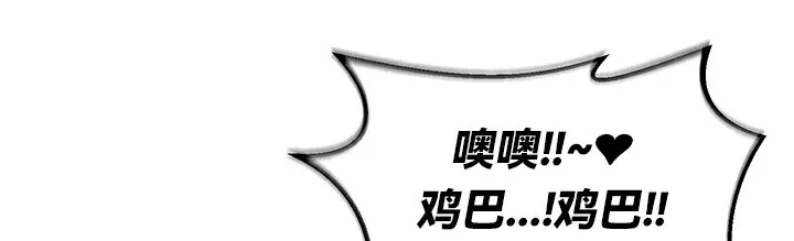 重生士兵的雌性征服日誌! 第66話 第108页