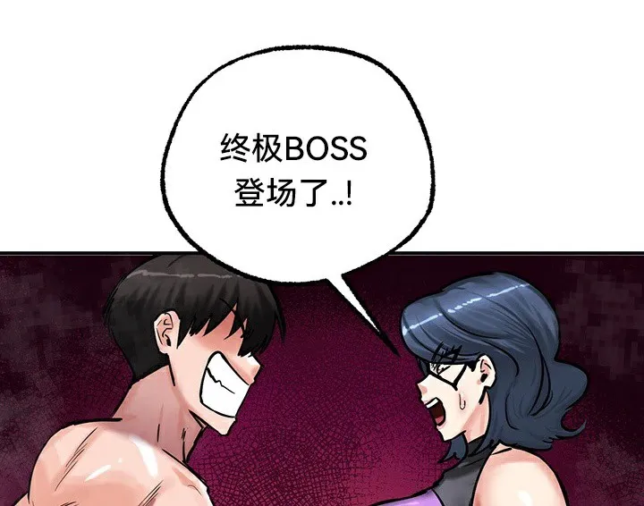 重生士兵的雌性征服日誌! 第66話 第102页