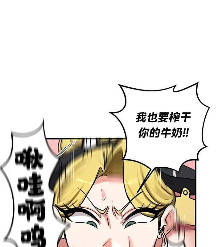 重生士兵的雌性征服日誌! 第66話 第85页