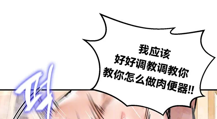 重生士兵的雌性征服日誌! 第66話 第18页