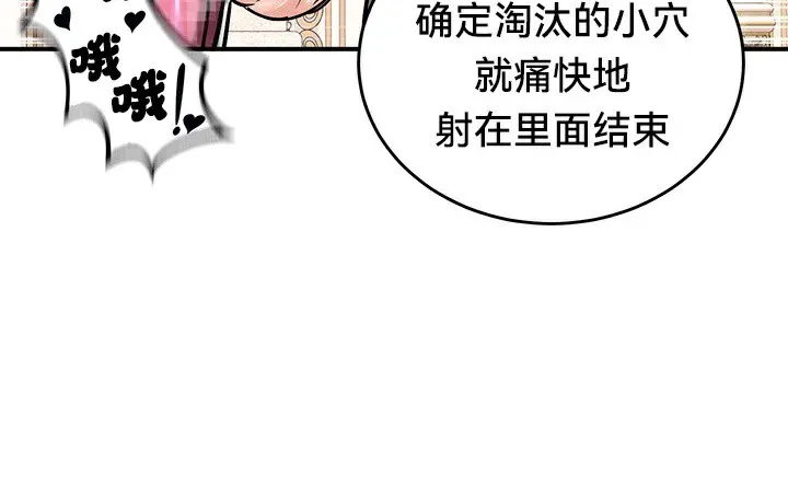 重生士兵的雌性征服日誌! 第66話 第33页