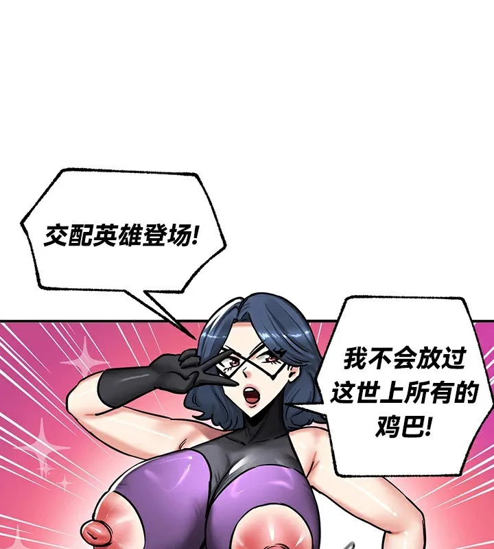重生士兵的雌性征服日誌! 第66話 第97页