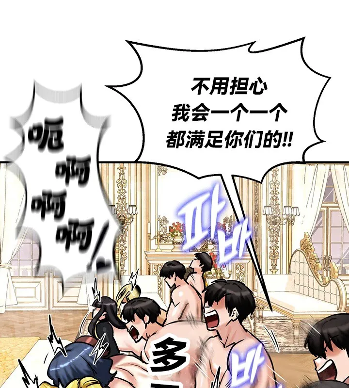重生士兵的雌性征服日誌! 第66話 第43页