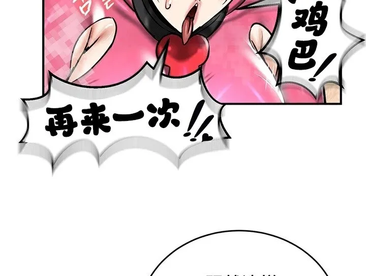重生士兵的雌性征服日誌! 第66話 第39页
