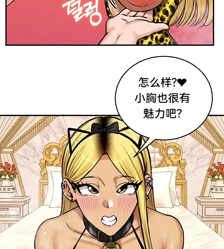重生士兵的雌性征服日誌! 第66話 第125页