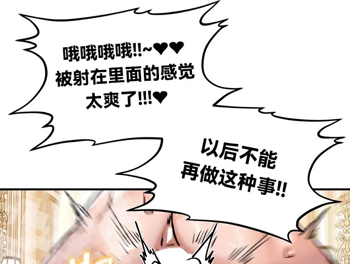 重生士兵的雌性征服日誌! 第66話 第36页
