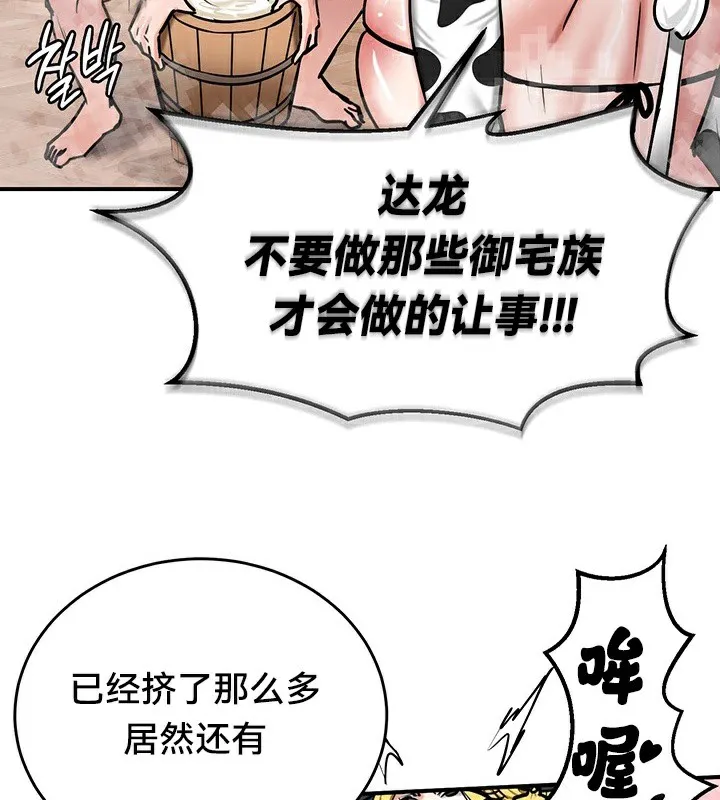 重生士兵的雌性征服日誌! 第66話 第83页