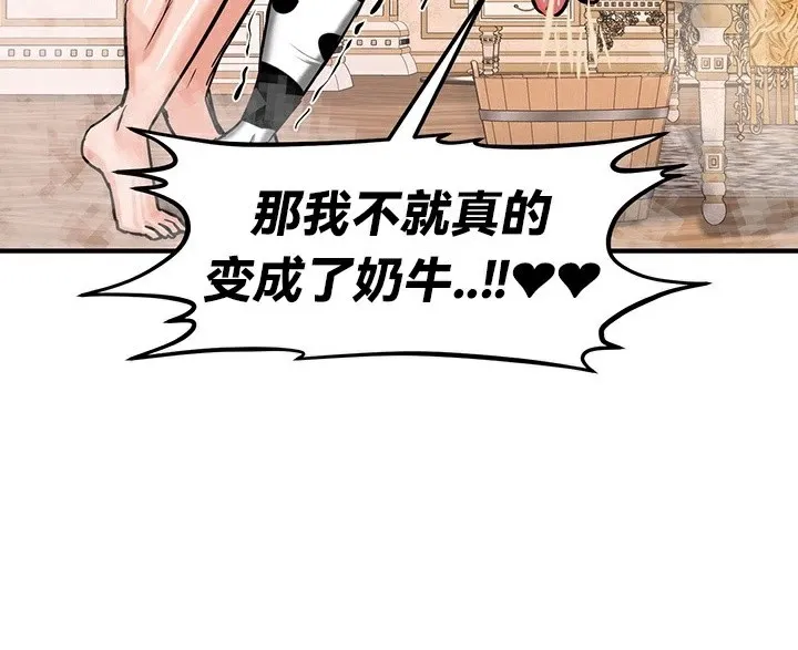 重生士兵的雌性征服日誌! 第66話 第78页