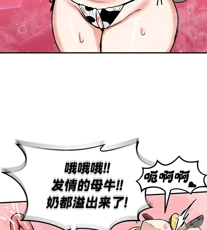 重生士兵的雌性征服日誌! 第66話 第73页
