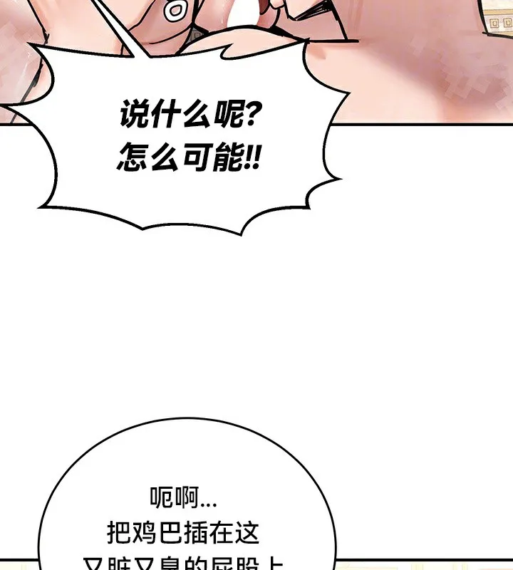 重生士兵的雌性征服日誌! 第66話 第13页
