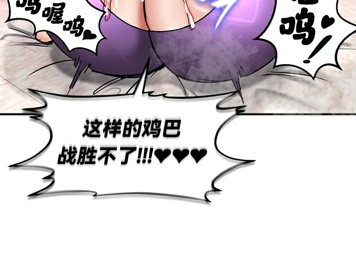 重生士兵的雌性征服日誌! 第66話 第105页